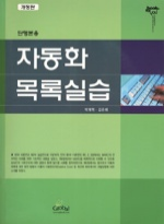 자동화 목록실습 : 단행본용