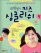 박현영의 키즈 싱글리쉬. 5