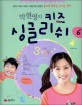 박현영의 키즈 싱글리쉬. 6