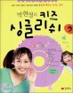 박현영의 키즈 싱글리쉬. 9