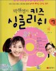 박현영의 키즈 싱글리쉬. 7