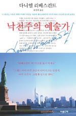 낙천주의 예술가