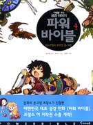 파워 바이블  = Power bible. 4  이스라엘의 위대한 왕 다윗