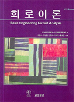 회로이론 표지 이미지
