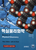 핵심물리화학 표지 이미지