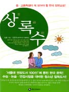 상록수 이미지
