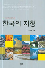 한국의 지형 표지 이미지