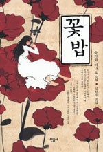 꽃밥이야기 이미지