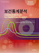 보건통계분석