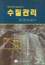 수질관리 표지 이미지
