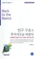 인구 구조가 투자의 구조를 바꾼다 :인구통계학적 관점에서 본 주식·부동산·채권 시장의 미래 