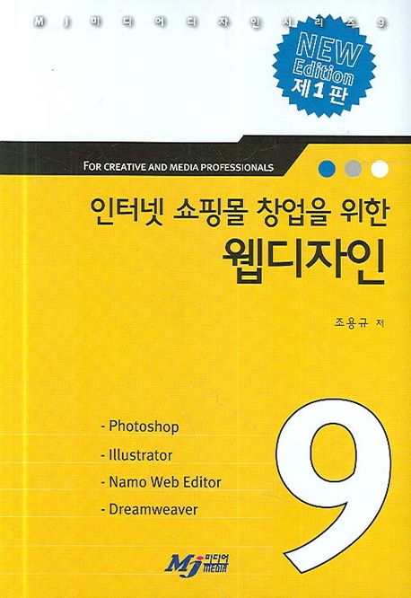 인터넷 쇼핑몰 창업을 위한 웹디자인