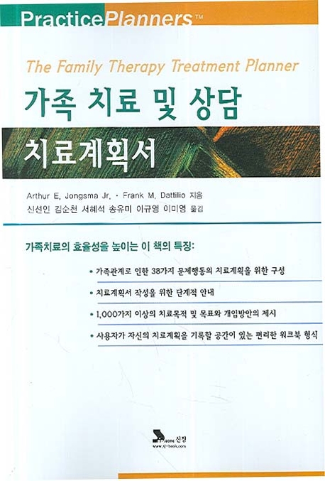 가족 치료 및 상담 치료계획서 표지 이미지