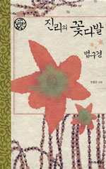 진리의 꽃다발 법구경 표지 이미지