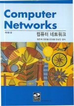 컴퓨터 네트워크