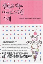 행복아이스크림 이미지