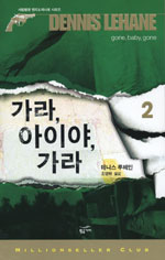 가라, 아이야, 가라 2