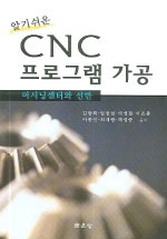 CNC 프로그램 가공