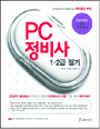 PC정비사