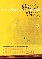 잃는 것과 얻는 것 표지 이미지