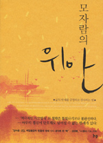 모자람의 위안 표지 이미지