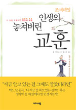 (조 비테일)인생의 놓쳐버린 교훈