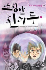 수상한신기루.1-2
