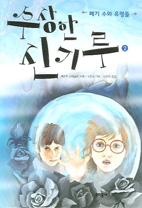 수상한신기루.1-2