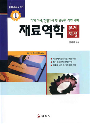 재료역학 문제/해설