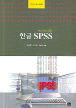 한글 <span class="sponge-point-color">SPSS</span> : Ver. <span class="sponge-point-color">SPSS</span> 12K