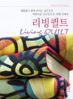 리빙 퀼트 = Living quilt