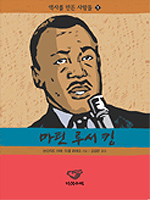 마틴 루서 킹 표지 이미지