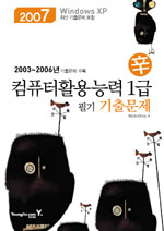 (2007)辛 컴퓨터활용능력 1급 필기 기출문제