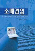 소매경영 = Retailing management