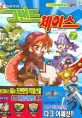 (게임만화) 그랜드 체이스 =Grand chase