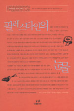 팔레스타인의 눈물