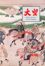 대망  : 나는 듯이 2