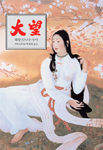 대망  : 나는 듯이 3