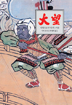 대망  : 언덕위 구름 1