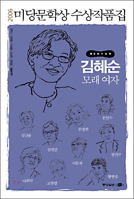 (2006)미당문학상 수상작품집. 6