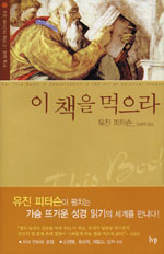 이 책을 먹으라 표지 이미지