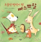 초콜릿 범벅이 된 빠스쁘왈