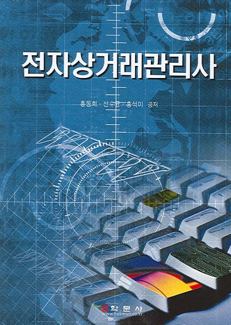 전자상거래 관리사