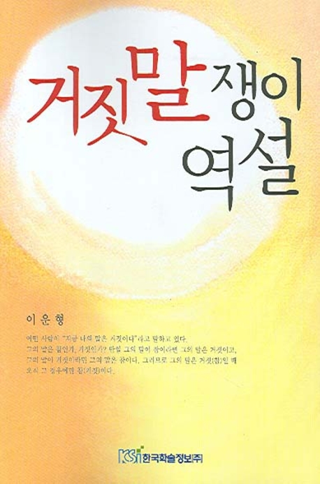 거짓말쟁이 역설