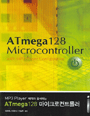 MP3 Player 제작과 함께하는 ATmega 128 마이크로 컨트롤러 =   ATmega 128 Microcontroller with MP3 Player Configuration