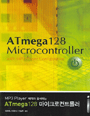 (MP3 Player 제작과 함께하는)ATmega 128 마이크로컨트롤러 = ATmega128 microcontroller with MP3 player configuration