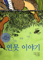 (봄여름가을겨울)연못 이야기
