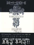 데스 노트 Another Note (로스앤젤레스 BB 연속 살인사건)