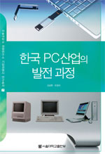 한국 PC산업의 발전 과정