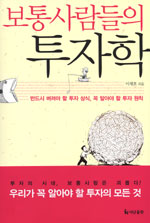보통사람들의 투자학 표지 이미지